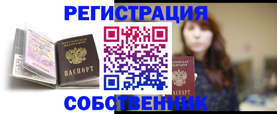 временная регистрация недорого в Лениногорске