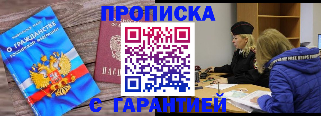 временная регистрация гарантия в Лениногорске